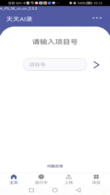 Ocean Speech(����ʶ������)v2.8.5 �ֻ����ͼ0