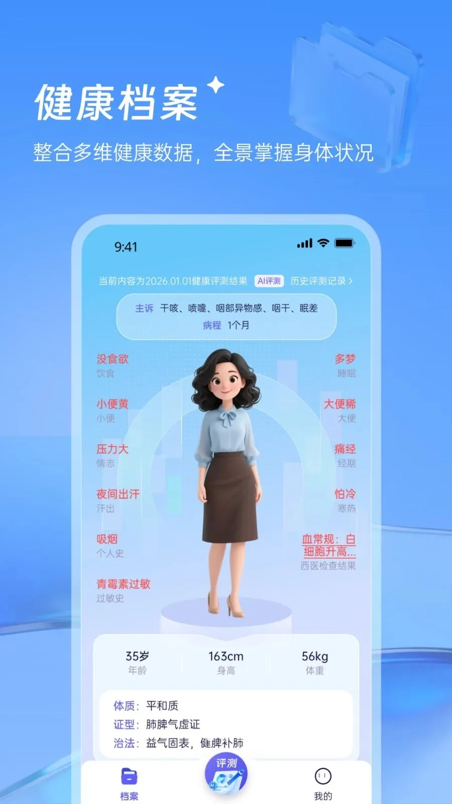北京鼓楼中医(中医健康管理)v1.0.0 安卓版截图0