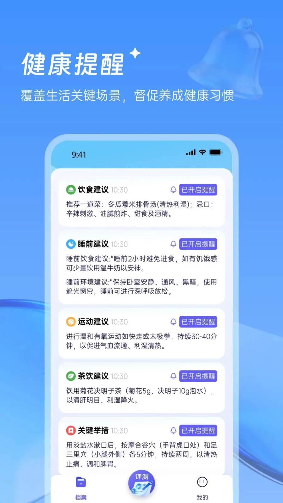 北京鼓楼中医(中医健康管理)v1.0.0 安卓版截图2