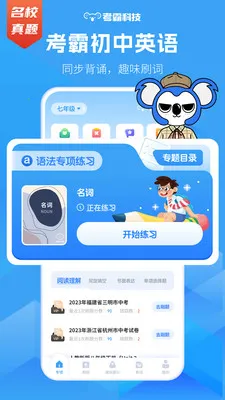 初中英语考霸同步辅导(英语智能学习工具)v1.9.0 手机版截图1
