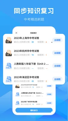 初中英语考霸同步辅导(英语智能学习工具)v1.9.0 手机版截图3