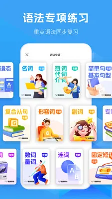 初中英语考霸同步辅导(英语智能学习工具)v1.9.0 手机版截图0