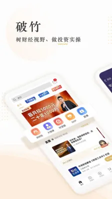 破竹布局(投资知识平台)v3.3.91 官方正版截图2
