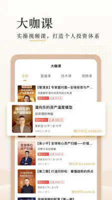 破竹布局(投资知识平台)v3.3.91 官方正版截图0