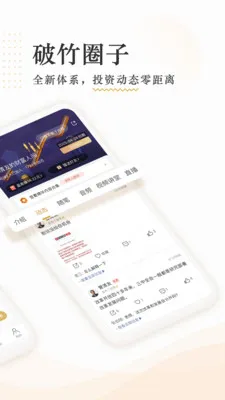 破竹布局(投资知识平台)v3.3.91 官方正版截图3
