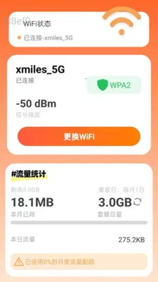 �Զ�����WiFi��׿���ֻ���v2.0.2 �ٷ������ͼ1