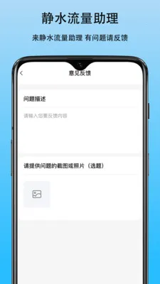 静水流量助理2026最新版本v1.0 安卓版截图3