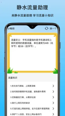 静水流量助理2026最新版本v1.0 安卓版截图1