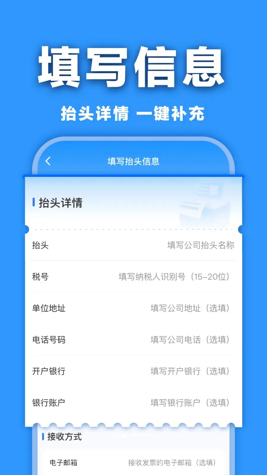 ���ӷ�Ʊ�������(���ӷ�Ʊ����)v1.0.0 ��׿���ͼ1