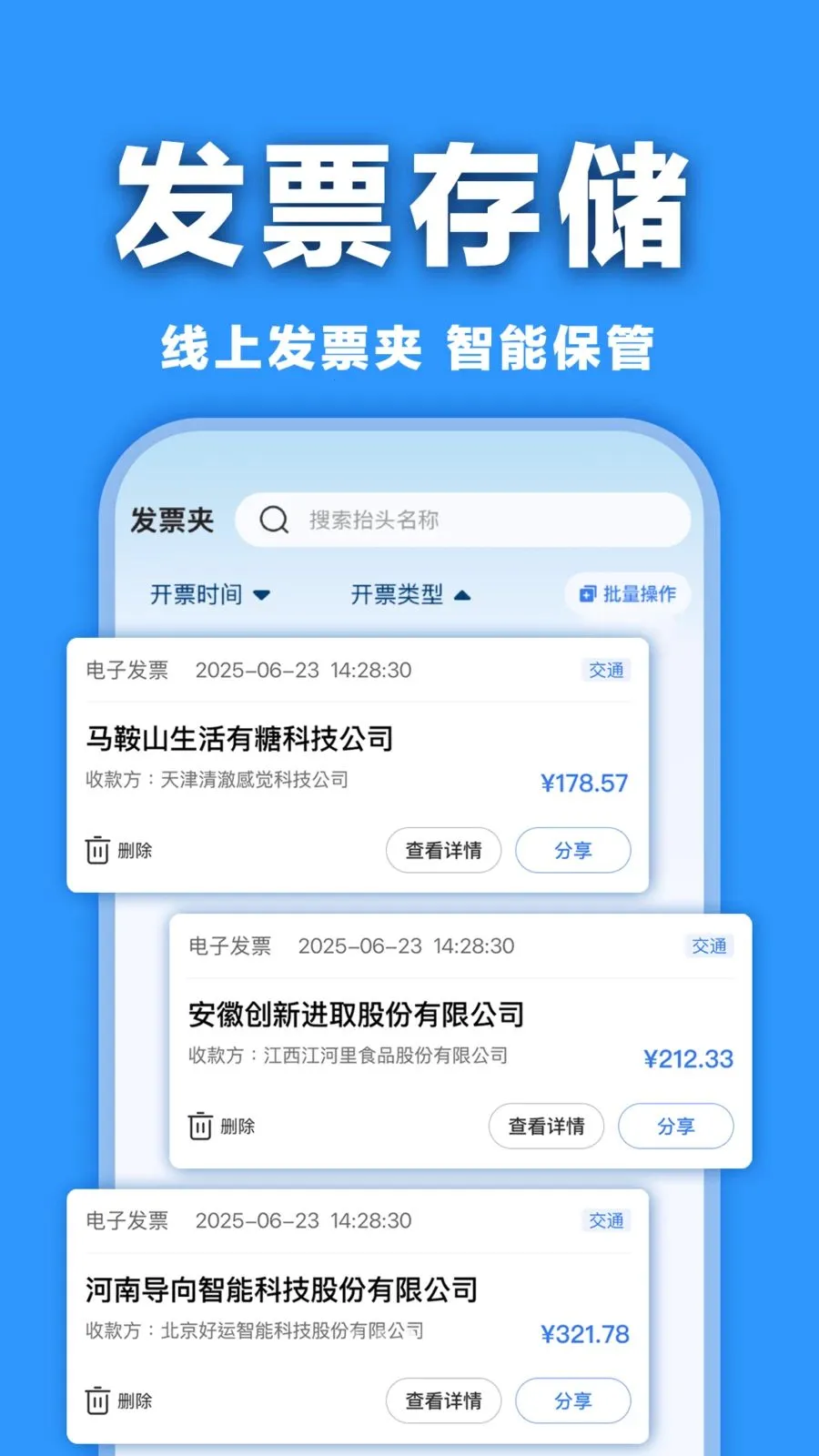 ���ӷ�Ʊ�������(���ӷ�Ʊ����)v1.0.0 ��׿���ͼ2