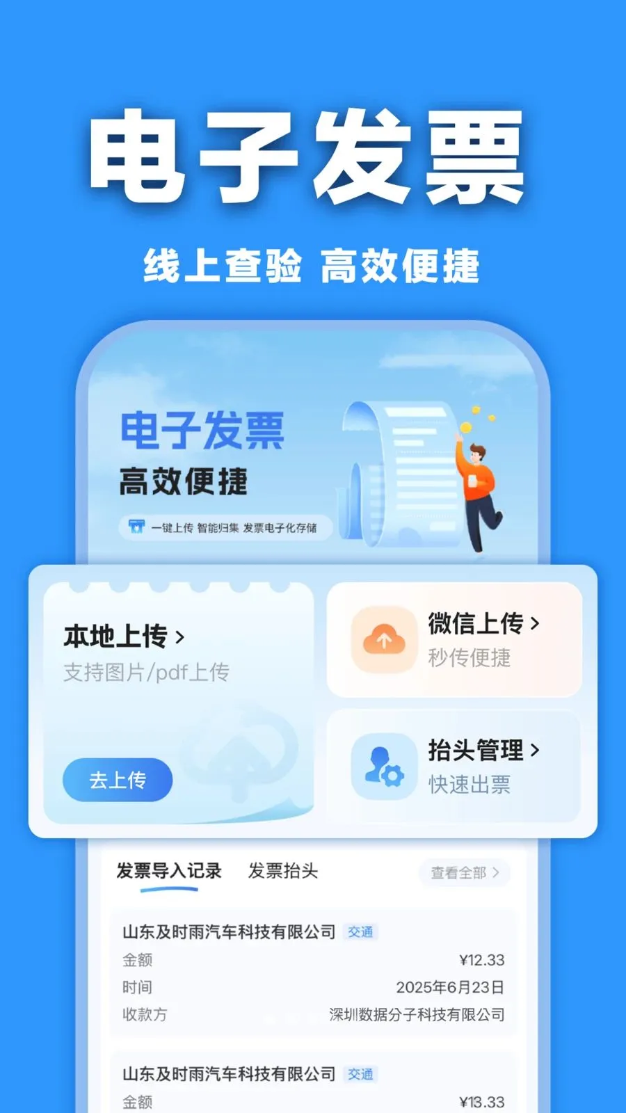 ���ӷ�Ʊ�������(���ӷ�Ʊ����)v1.0.0 ��׿���ͼ0
