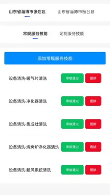 ��ͥά�޷���ƽ̨�̼Ҷ�(��ͥά�޷���)v1.0.1 ��Ѱ��ͼ3