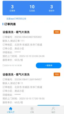 ��ͥά�޷���ƽ̨�̼Ҷ�(��ͥά�޷���)v1.0.1 ��Ѱ��ͼ2