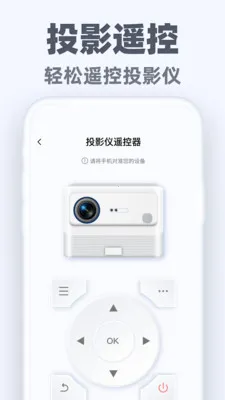 万能手机遥控通(手机电器遥控器)v1.0.3 手机版截图3