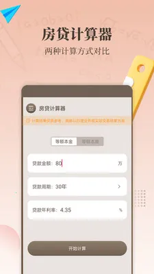 计算器精算(多功能计算器)v1.7.0 手机版截图0