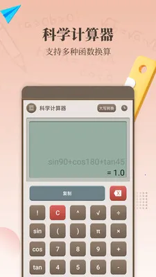 计算器精算(多功能计算器)v1.7.0 手机版截图1