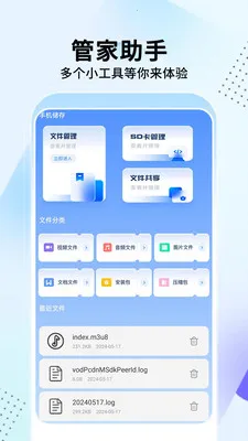 手机管家助手2026最新版本v1.3.7 免费版截图2