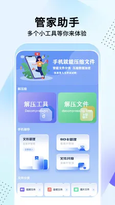 手机管家助手2026最新版本v1.3.7 免费版截图0
