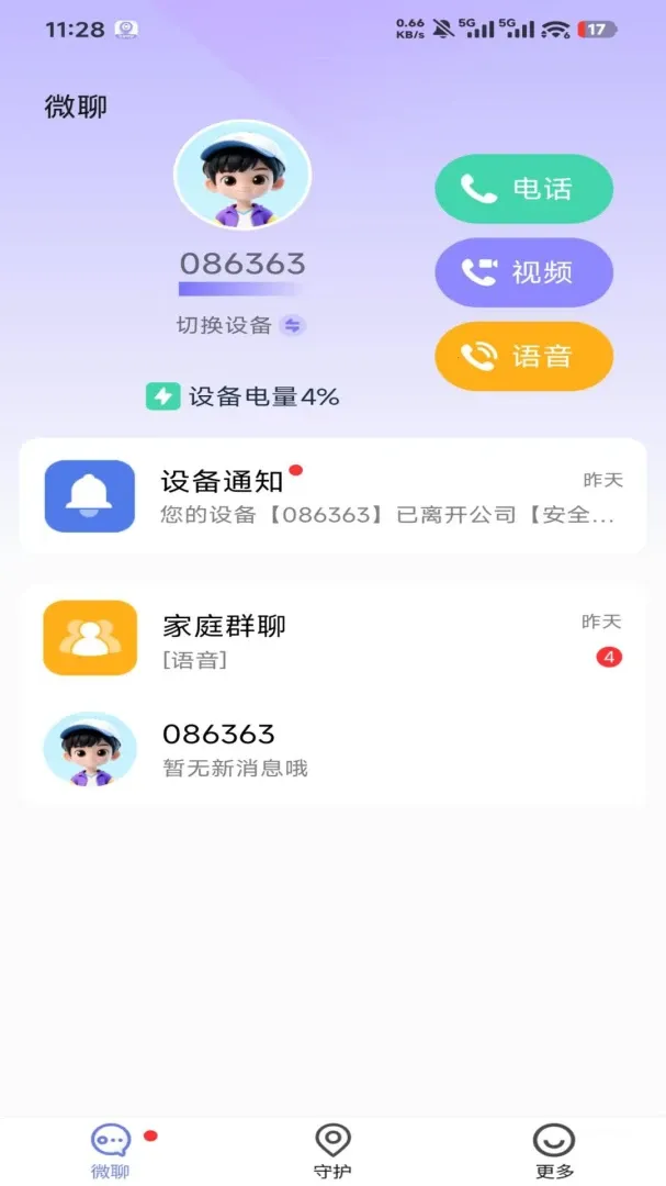 �����ػ�(�����豸�ػ�Ӧ��)v1.4.7 �ֻ����ͼ2