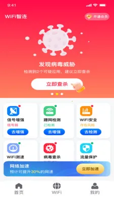ȫ��wifi��������(WiFi�ܼҹ���)v1.0.8 ��׿���ͼ3
