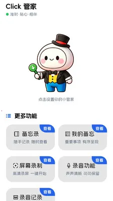 点点击器2026官方最新版本v1.0.7 手机版截图2