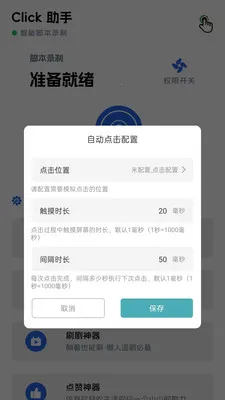 点点击器2026官方最新版本v1.0.7 手机版截图3