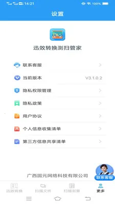 ѸЧת����ɨ�ܼ�2026���°汾v3.1.0.2 �ٷ������ͼ3