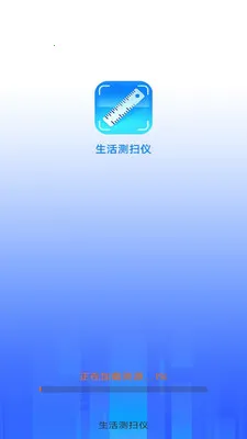 生活测扫仪安卓版手机版v3.3.1.2 官方正版截图1