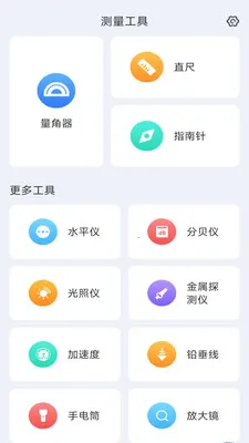 生活测扫仪安卓版手机版v3.3.1.2 官方正版截图0