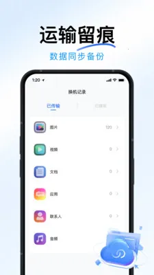 �ֻ�ȫ���¡���(�ֻ�����Ǩ��)v1.2.0 �ٷ������ͼ0