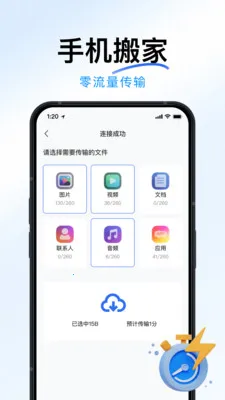 �ֻ�ȫ���¡���(�ֻ�����Ǩ��)v1.2.0 �ٷ������ͼ3