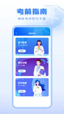 继续医学教育平台(医学备考平台)v1.0.0 手机版截图1