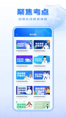 继续医学教育平台(医学备考平台)v1.0.0 手机版截图2