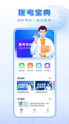 继续医学教育平台(医学备考平台)v1.0.0 手机版截图0