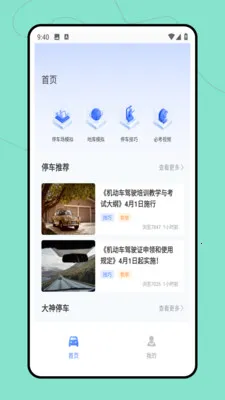烧脑停车位最新手机版v2.0.0 安卓版截图1