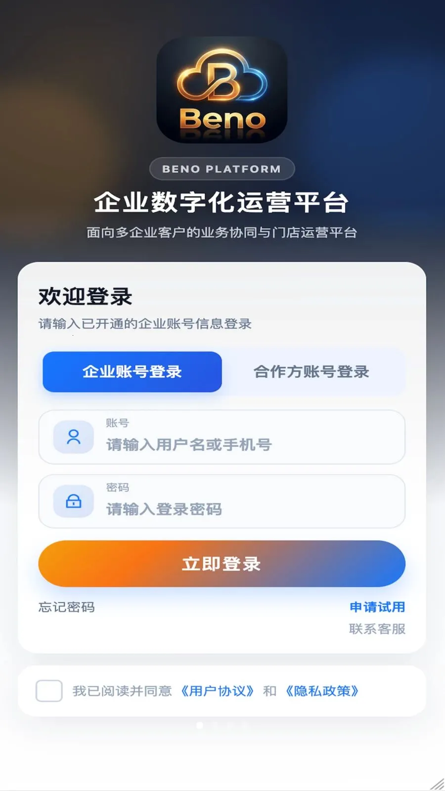 Beno(����SaaSƽ̨)v1.3.5 ��׿���ͼ0