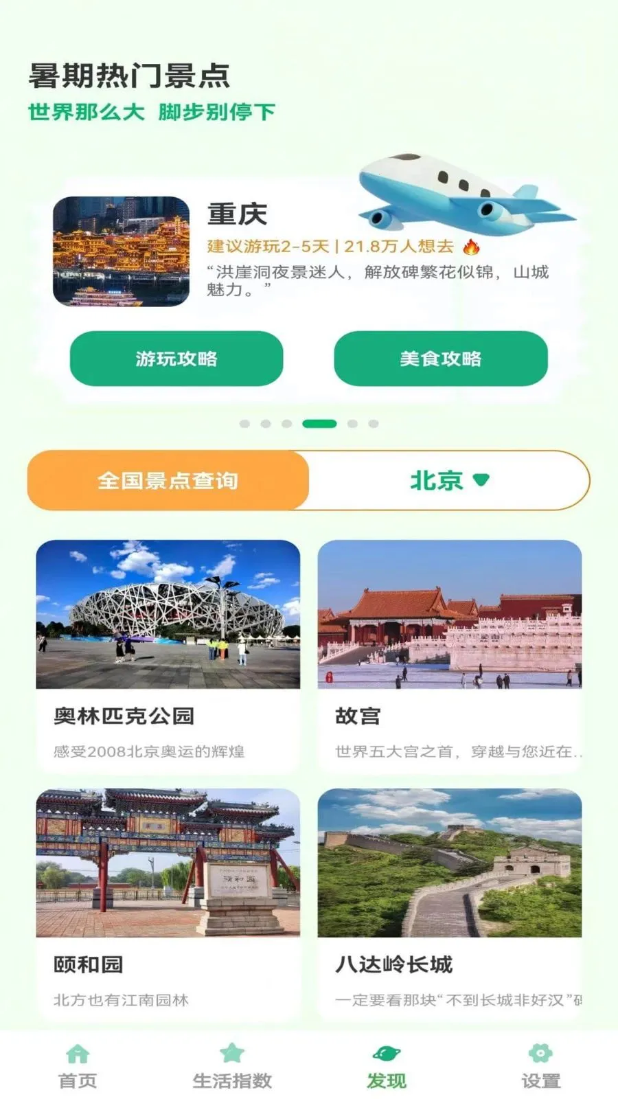 晴雨小团子(天气出行助手)v1.0.5 免费版截图3