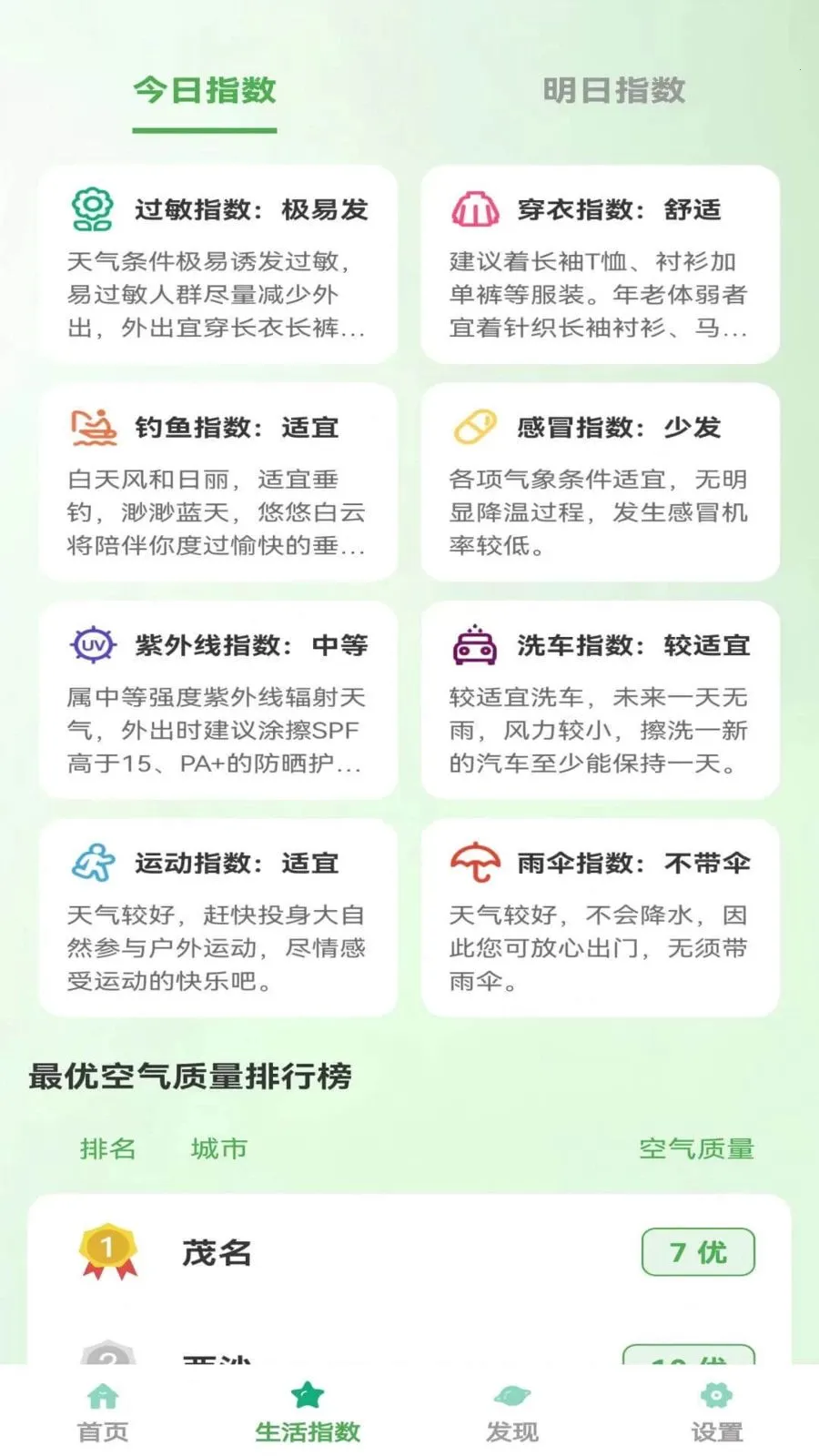 晴雨小团子(天气出行助手)v1.0.5 免费版截图2