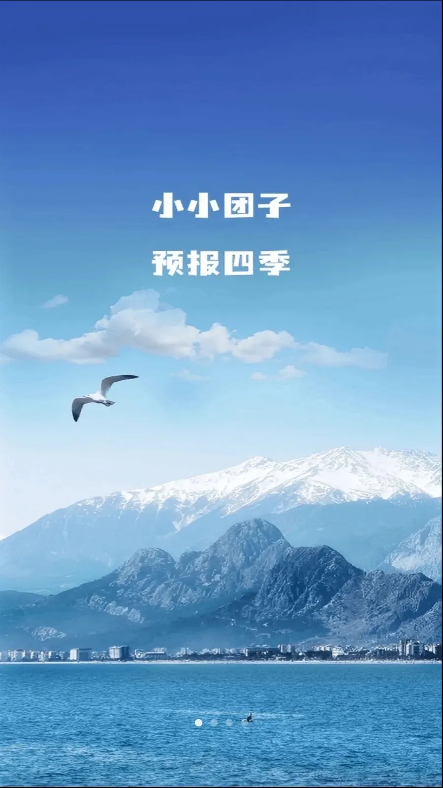 晴雨小团子(天气出行助手)v1.0.5 免费版截图0