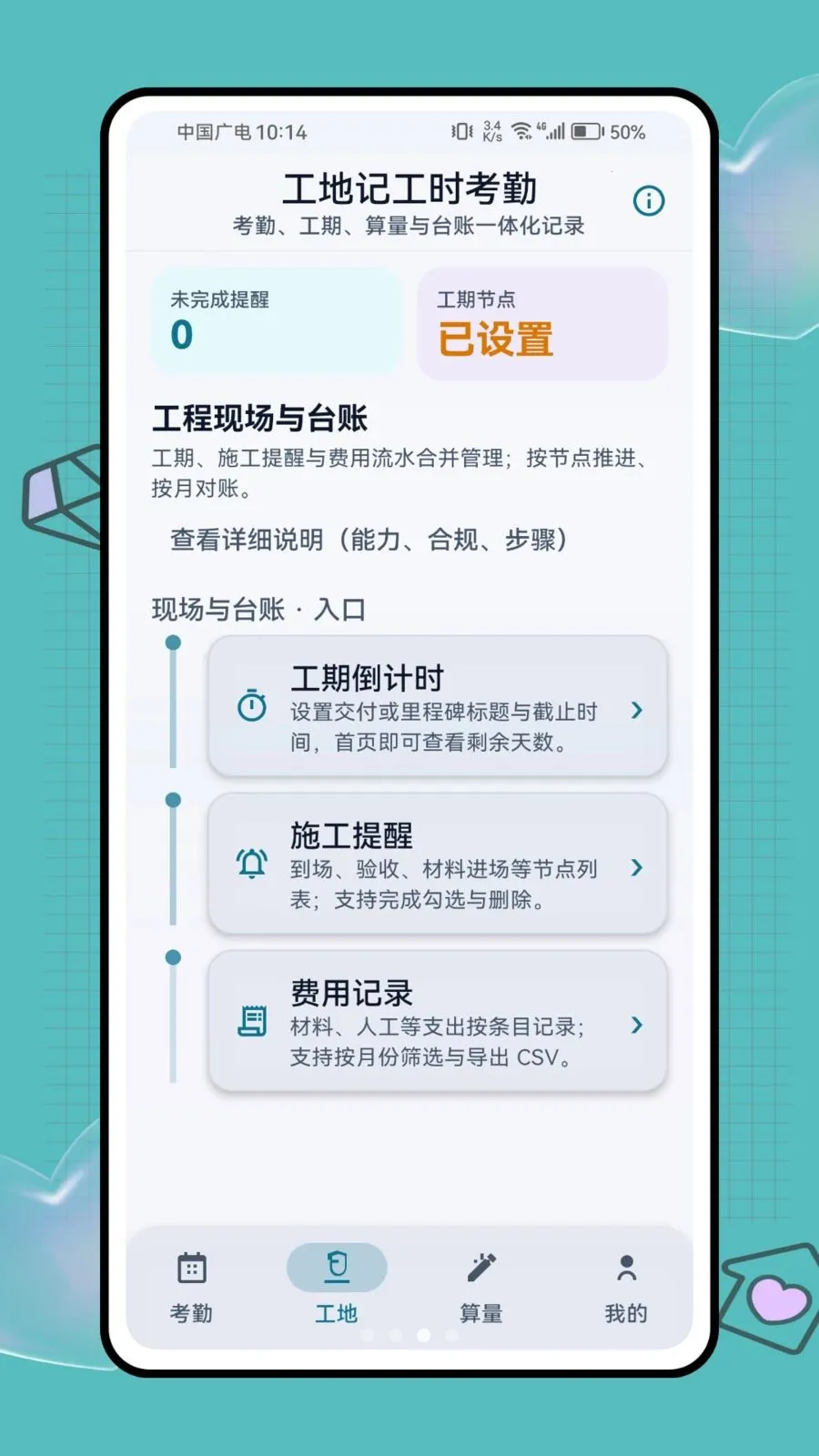 ���ؼǹ�ʱ����(���ؿ��ڹ�������)v1.0.1 ��Ѱ��ͼ2