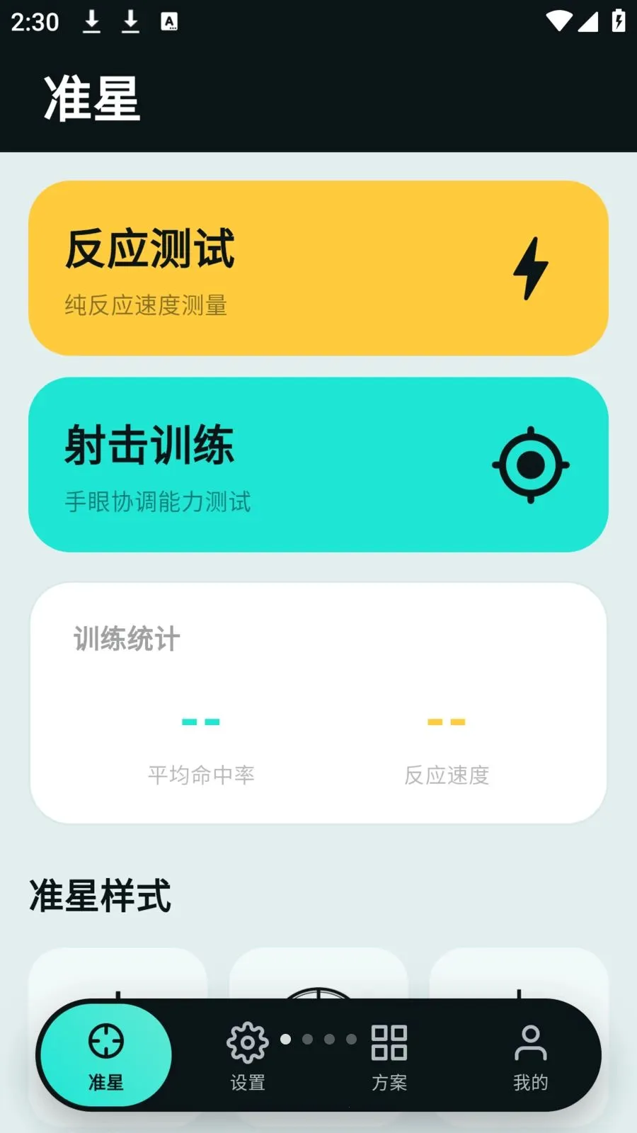 tapaim工具2026官方最新版本v2.1.0 免费版截图0