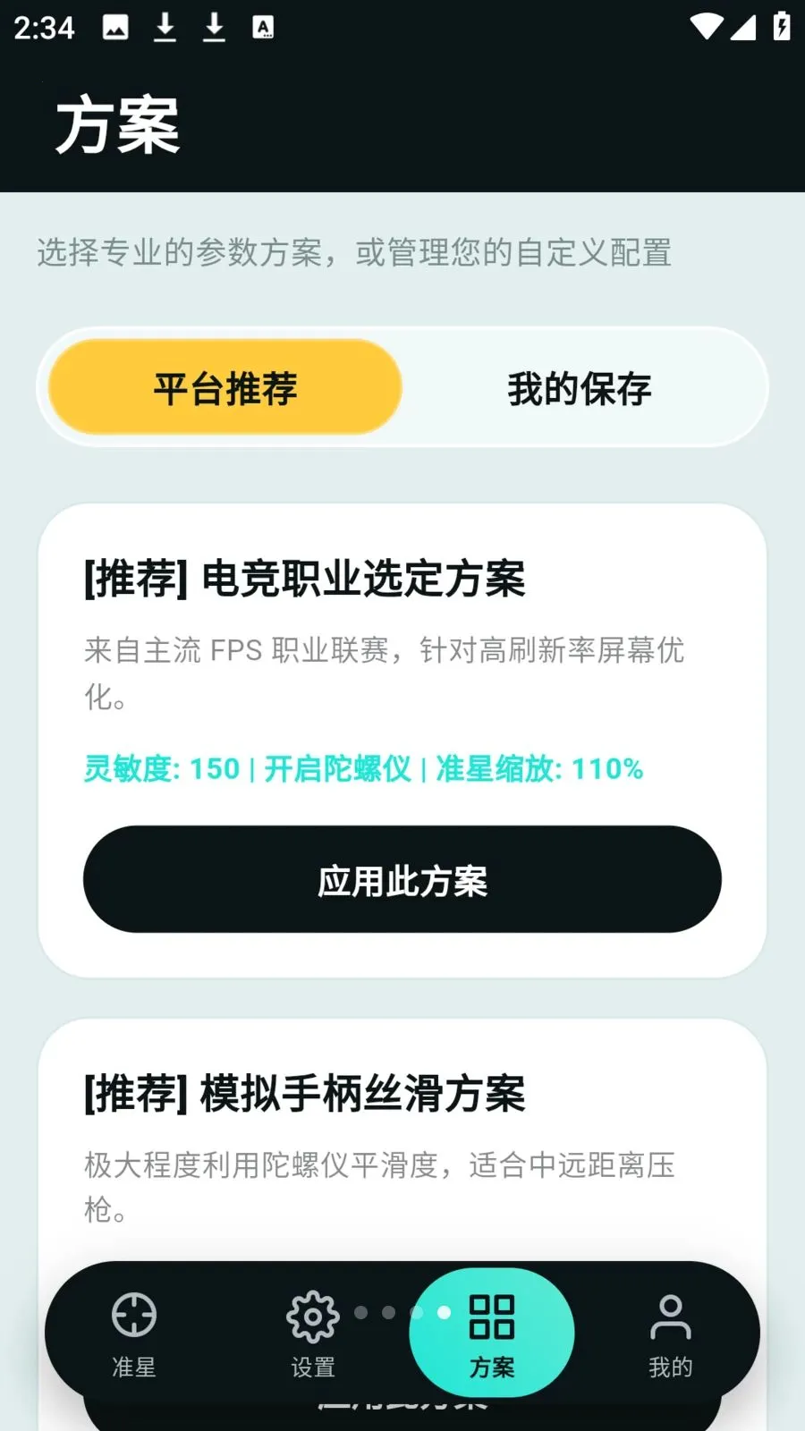 tapaim工具2026官方最新版本v2.1.0 免费版截图3