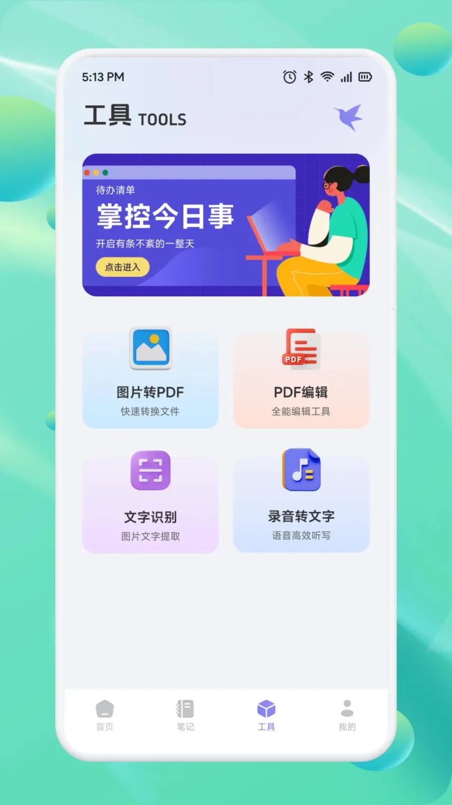 ��Ͳһ��(Ч�ʱʼǹ���)v1.1 ��׿���ͼ2