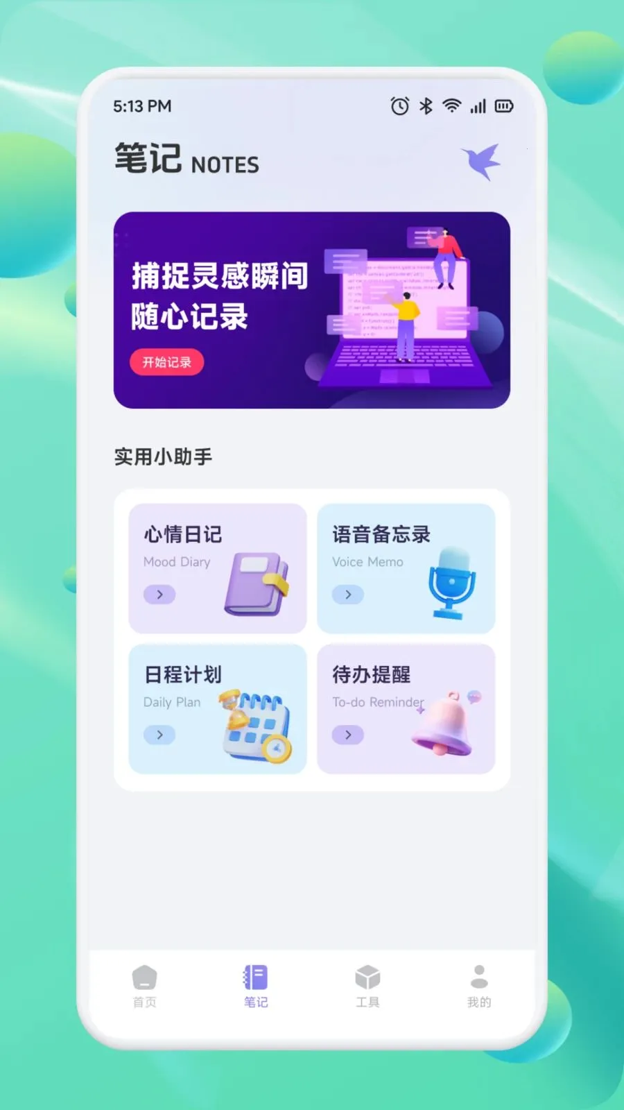��Ͳһ��(Ч�ʱʼǹ���)v1.1 ��׿���ͼ1