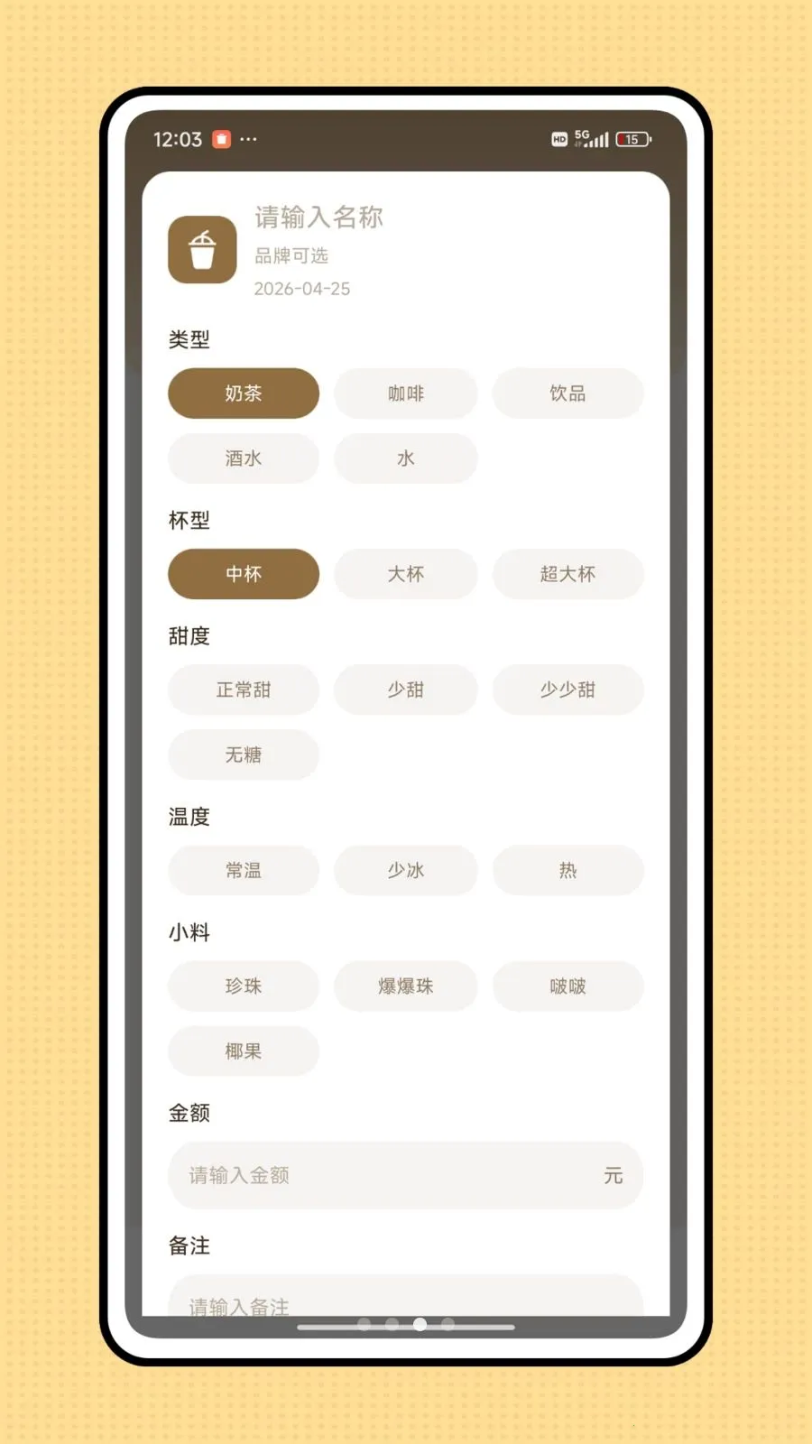 杯杯记最新手机版v1.0.0 官方正版截图2