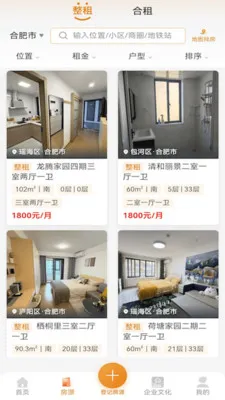 俱欢颜租房(房屋租赁平台)v2.0.2 手机版截图2