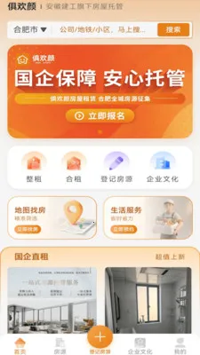 俱欢颜租房(房屋租赁平台)v2.0.2 手机版截图1