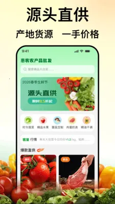 ��ũũ��Ʒ����(ũ��Ʒ����ƽ̨)v1.0.0 �ֻ����ͼ3