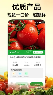 ��ũũ��Ʒ����(ũ��Ʒ����ƽ̨)v1.0.0 �ֻ����ͼ1