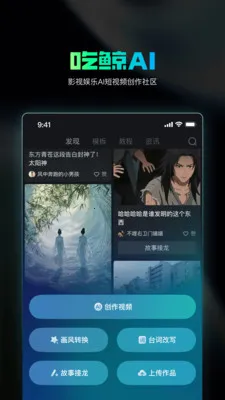 吃鲸AI(影视创作工具)v1.4.20 官方正版截图2
